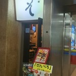 アニメ・映画 酒場へそ - 店舗外観になります