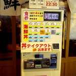 Maguro Ichiba - 券売機です