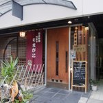 代官山 やまびこ - お店の外観です。