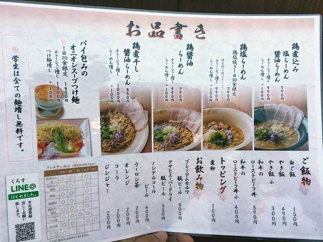 フレンチシェフのラーメン くろす 奈良県大和高田市 By シナ くろす 高田市 ラーメン 食べログ