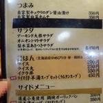 成吉思汗 大黒屋 - つまみメニュー