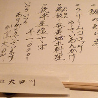 割烹 大田川 - 