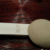 妙見石原荘 食菜石蔵 - 