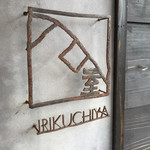 入口屋 - 
