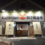 Sapporo Gyouza Seizoujo - 