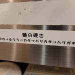 Nagahama Ra-Men Fuku Fuku - 麺の硬さ