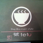 麺屋 號tetu - 