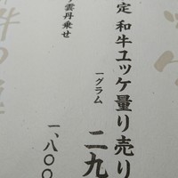 肉の匠 将泰庵  船橋本店 - 