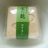 加賀麩 不室屋  高島屋大阪店