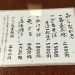 仲佐 - メニュー