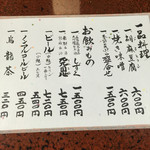 仲佐 - メニュー