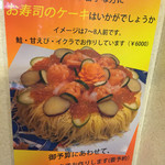 房寿司 - 御鮨のケーキも受付中