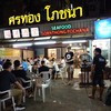 Sornthong Restaurant 
