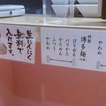 熟成豚骨ラーメン専門 一番軒 - カウンター