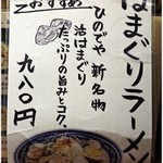 和風楽麺 四代目 ひのでや - お店イチオシのはまぐりラーメン。