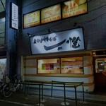 煮干し中華そば一燈 - 外観