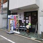 うどん居酒屋 江戸堀 - 