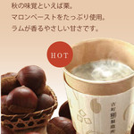 古町糀製造所 - 秋限定！糀マロン（¥450）