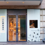 古町糀製造所 - Luz自由が丘1Fにございます