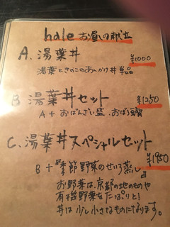 hale ～晴～ - 