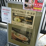 麺座 かたぶつ - 