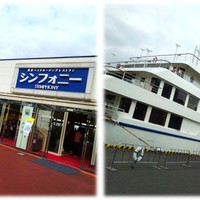シンフォニー東京湾クルーズ - 
