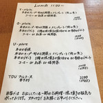 TOU - ランチメニュー