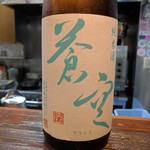 旬魚菜 しら川 - 日本酒　蒼空