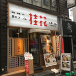 桂花ラーメン - お店