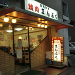 まんぷく - まんぷくさん