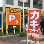 カレーハウスCoCo壱番屋 - 