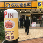 カレーハウスCoCo壱番屋 - 