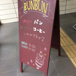 Cafe BUN BUN - 上品な看板！