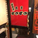 横浜すきずき - 