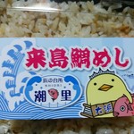 潮里 - 鯛めし３５０円
