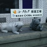 ステーキハウス綱政 - 豚さん牛さん ありがとう‼
      美味しく頂きます‼笑