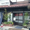 東家  本店