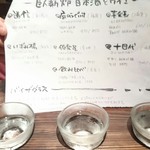 臥薪 - 飲み比べ左から
庭のうぐいす　喜楽長　十四代