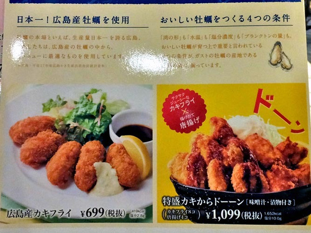 ファミレスでガッツリ 特盛カキからドーーン By ダイアンサス ガスト 新潟関屋店 関屋 ファミレス 食べログ