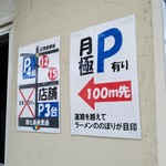 雨は、やさしく - 駐車場の案内です(2016年8月)。