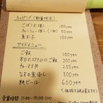 雨は、やさしく - メニューです(2016年8月)。