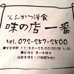 味の店 一番 - 