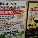 武道家 - スープの紹介