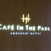 カフェ・イン・ザ・パーク