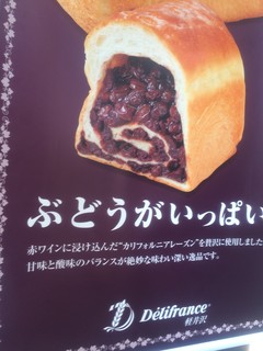 デリフランス - 「ぶどうがいっぱい」はインパクトがあります【その他】 