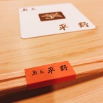 鮨処 平野 - 憧れの平野さんでお鮨です♡