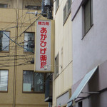 中華そば郷家 - 