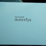 フルーツショップ青森屋 - 箱