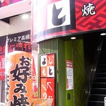 よしもと - ＪＲ高槻駅から徒歩２～３分