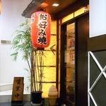 よしもと - 西武デパートの西向かい　パチンコ屋さんの２階